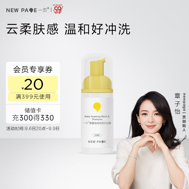 newpage一页儿童沐浴露洗发水二合一婴儿宝宝洗发婴童沐浴液泡泡100ml-精选优惠专栏-全利兔-实时优惠快报