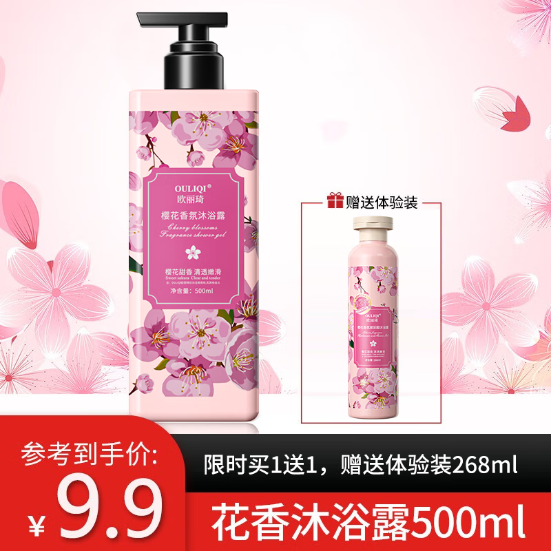 欧丽琦香氛沐浴露男女通用香味持久香水型沐浴乳液滋润肌肤沐浴露家庭装 樱花香氛沐浴露500ml