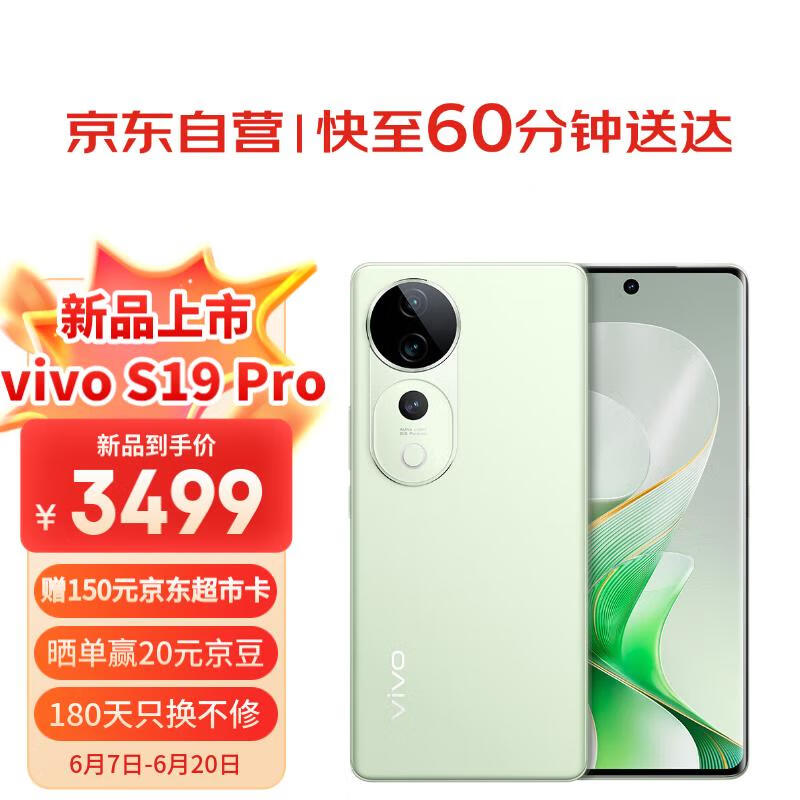 vivoS19 Pro 12GB+256GB 千山翠 索尼双5000万全焦段人像 蓝晶×天玑9200+ 拍照手机【小时达】