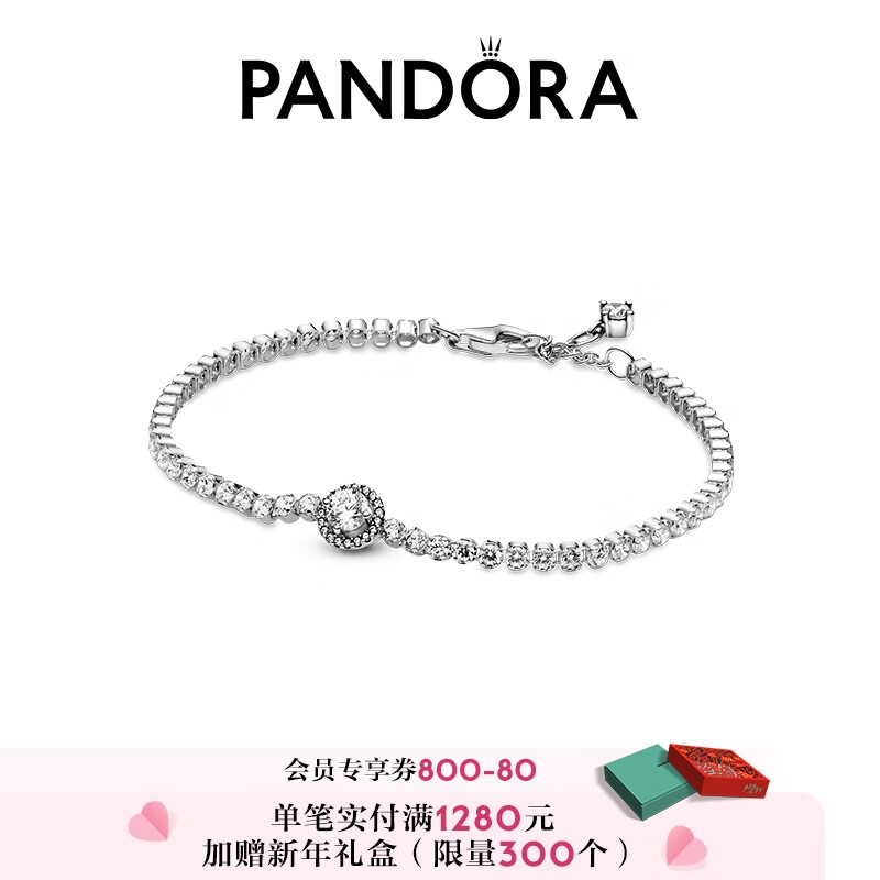 Pandora潘多拉闪光光环网球手链599416C01简约女款情人节礼物女友