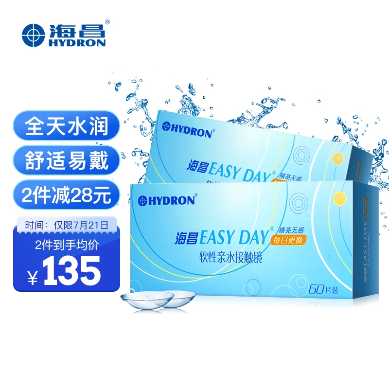 海昌EASYDAY系列透明隐形眼镜价格历史走势分析,购买前必看!