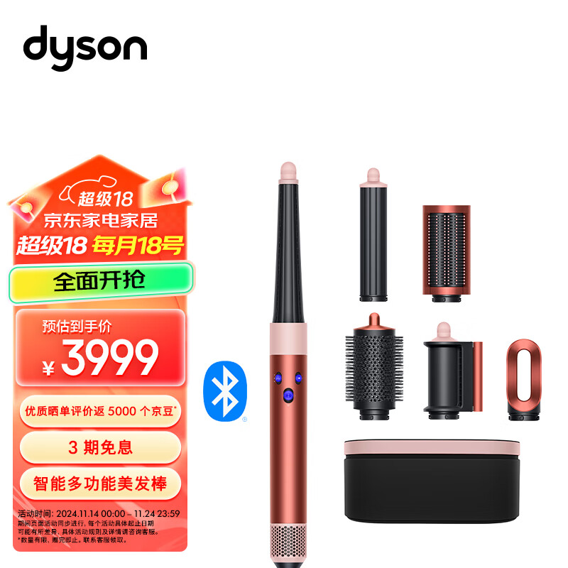 戴森（DYSON）HS08 智能多功能美发棒 Airwrap Complete空气卷发棒 多功能合一 24款 珊瑚铜