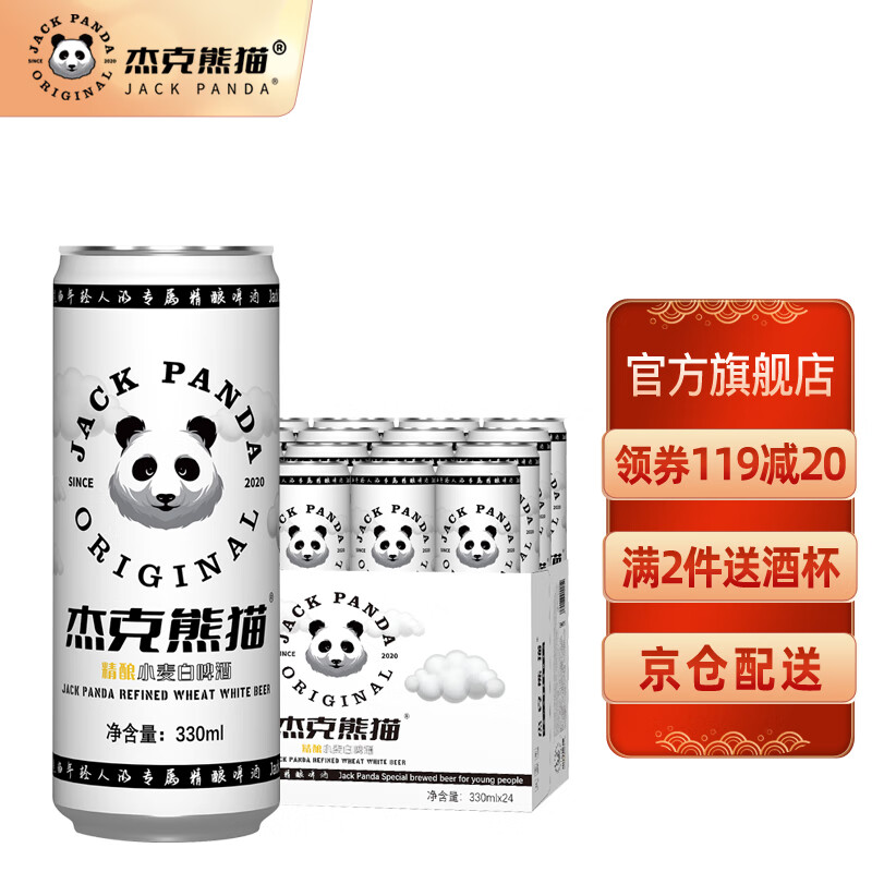 杰克熊猫（Jack Panda）杰克熊猫啤酒 小麦精酿啤酒 果味啤酒 听装 330mL 24罐