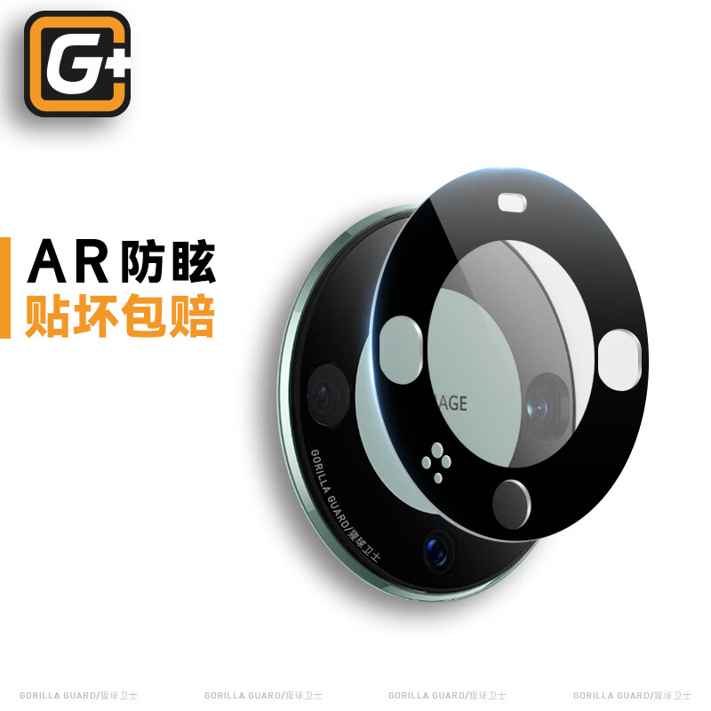 猩球卫士华为mate60pro/+镜头钢化膜高清ar全包手机后置摄像头保护膜防摔防爆防指纹防眩光贴膜 AR增透丨高清防眩光专业版使用感如何?