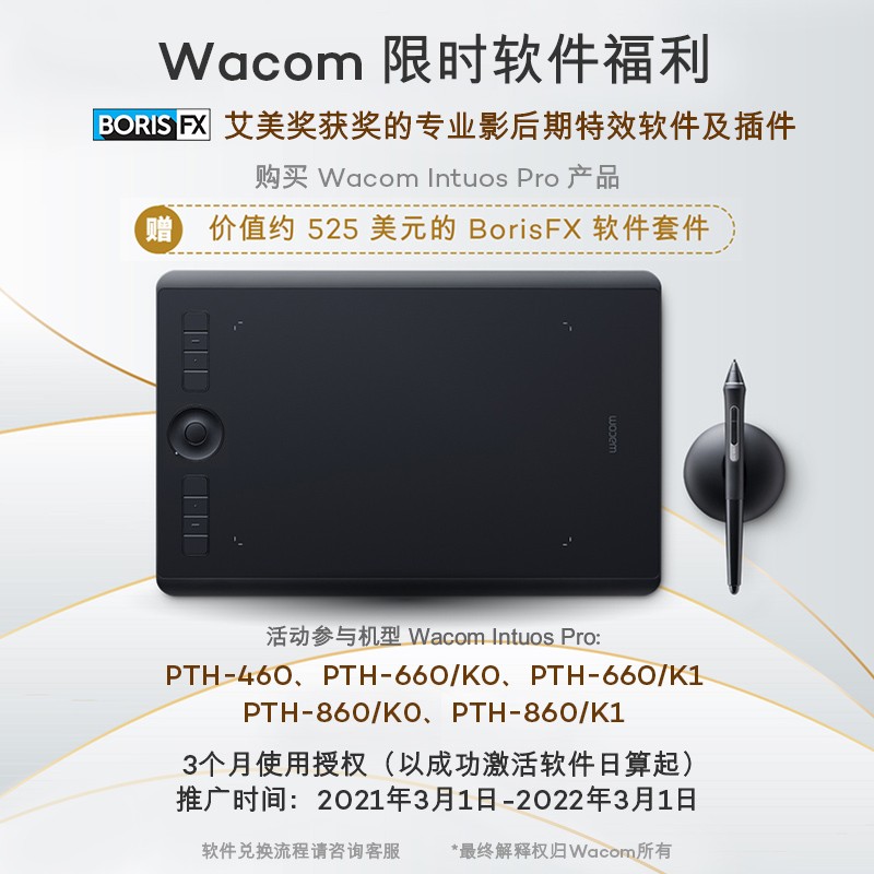 Wacom IntuosPro 数位板PTH-660/K0 M号标准版能用蓝牙吗？
