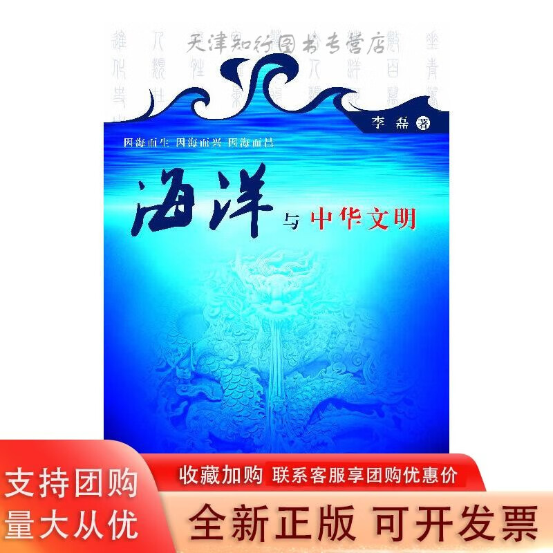 海洋与中华文明