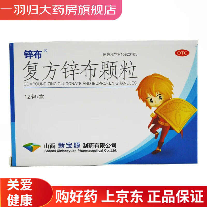 锌布 复方锌布颗粒 12袋