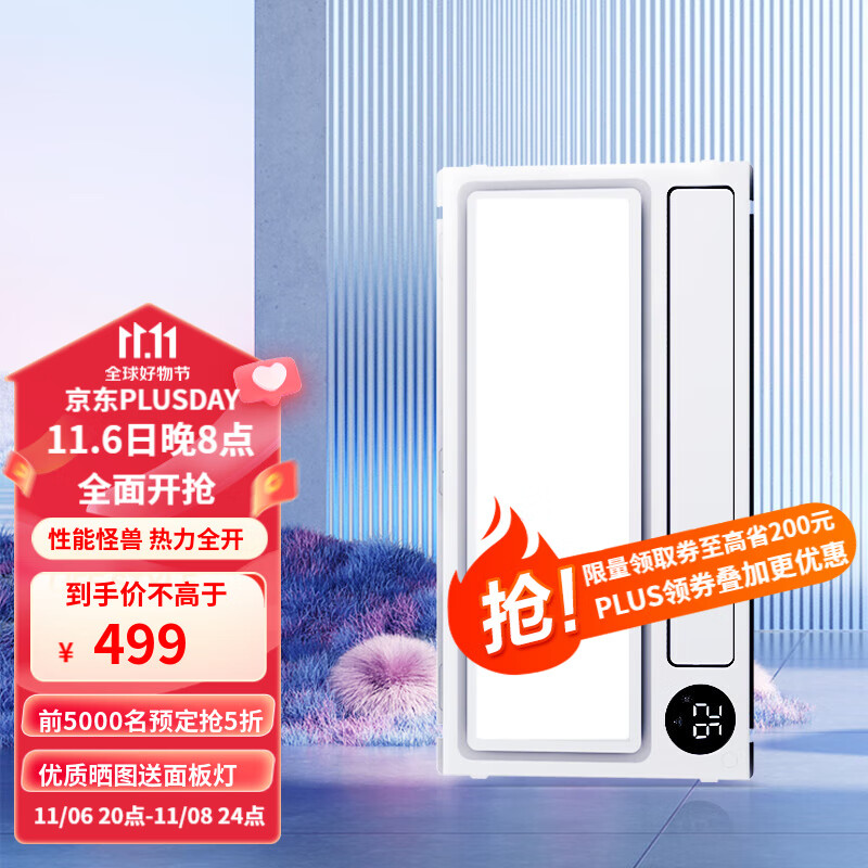 Yeelight智能浴霸Pro手机App控制支持米加智能联动LED灯集成吊顶浴霸 风暖智能浴霸Pro怎么样,好用不?