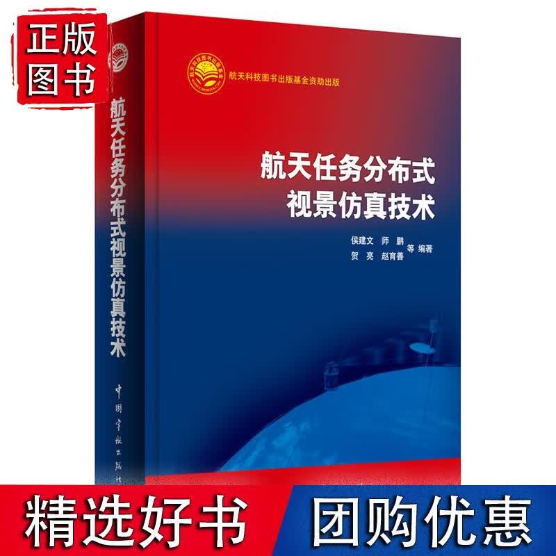 航天任务分布式视景仿真技术