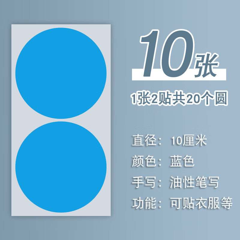 大号彩色圆形贴纸可手写名字贴圆点自粘衣服标签贴 蓝色10张共20贴