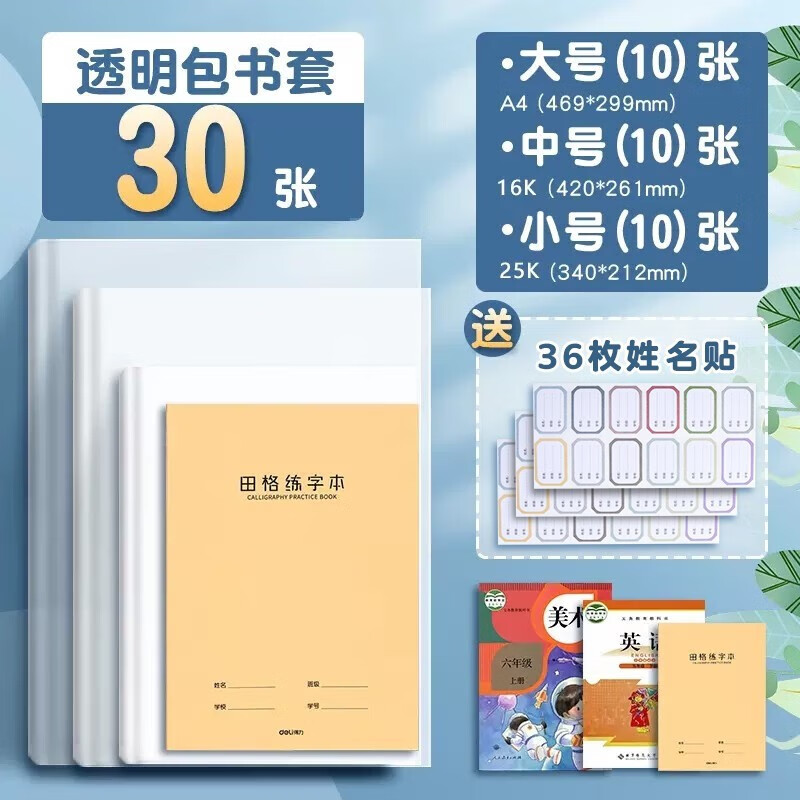 塑料透明书套 小学生一年级书皮 课本包书皮 包书膜 小号+中号+大号 各10张怎么样,好用不?
