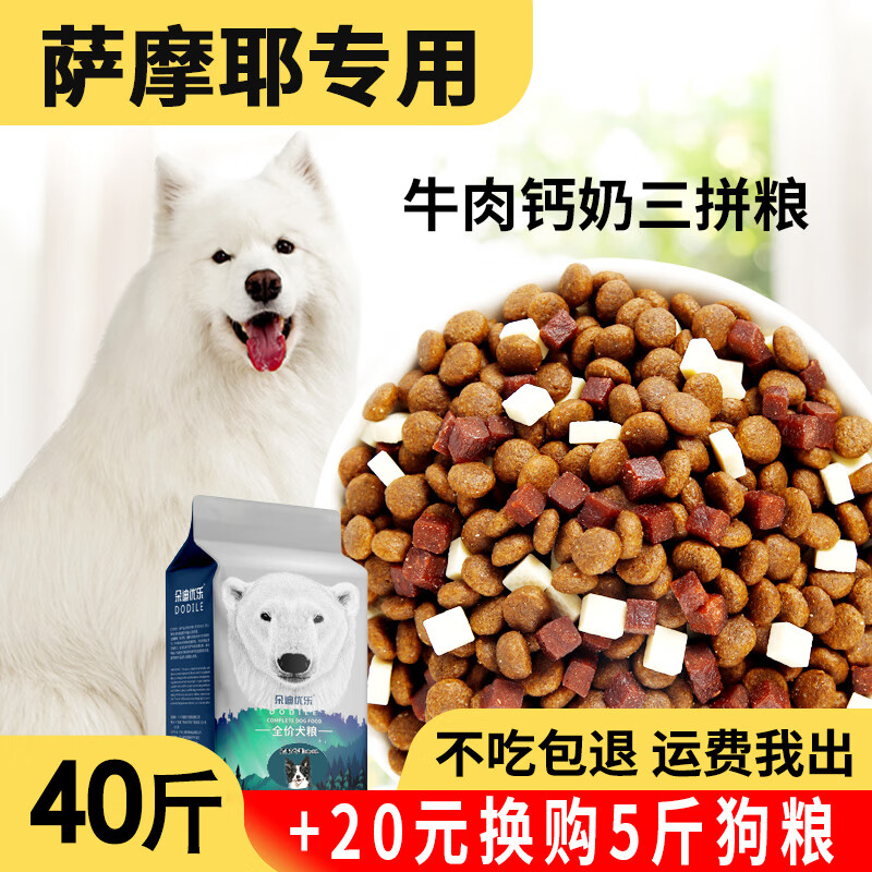 朵迪优乐（DUODIYOULE）萨摩耶狗粮专用成犬幼犬小型中型大型犬通用白色狗粮20斤天然粮牛肉味2.5kg萨摩耶专用