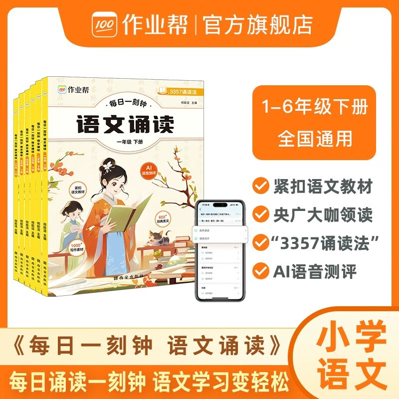 【严选】2024版每日一刻钟语文诵读1-6年级小学每日一刻钟诵读每日晨读 每日一刻钟语文诵读 一年级下 京东折扣/优惠券