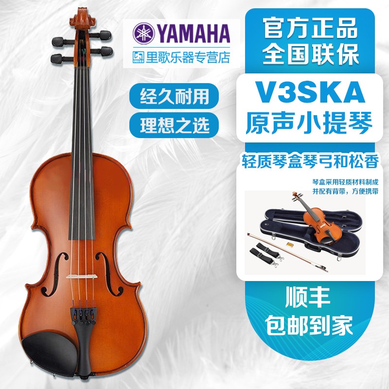 YAMAHA雅马哈原声小提琴V3SKA乐器初学者专用 V3SKA 1/2