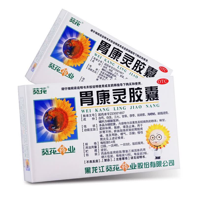 葵花 胃康灵胶囊 0.4g*24粒 一盒装