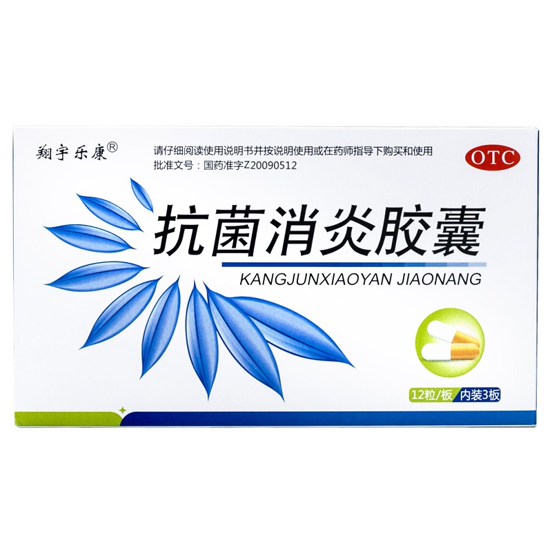 抗菌消炎胶囊 0.4g*36粒/盒 1盒装