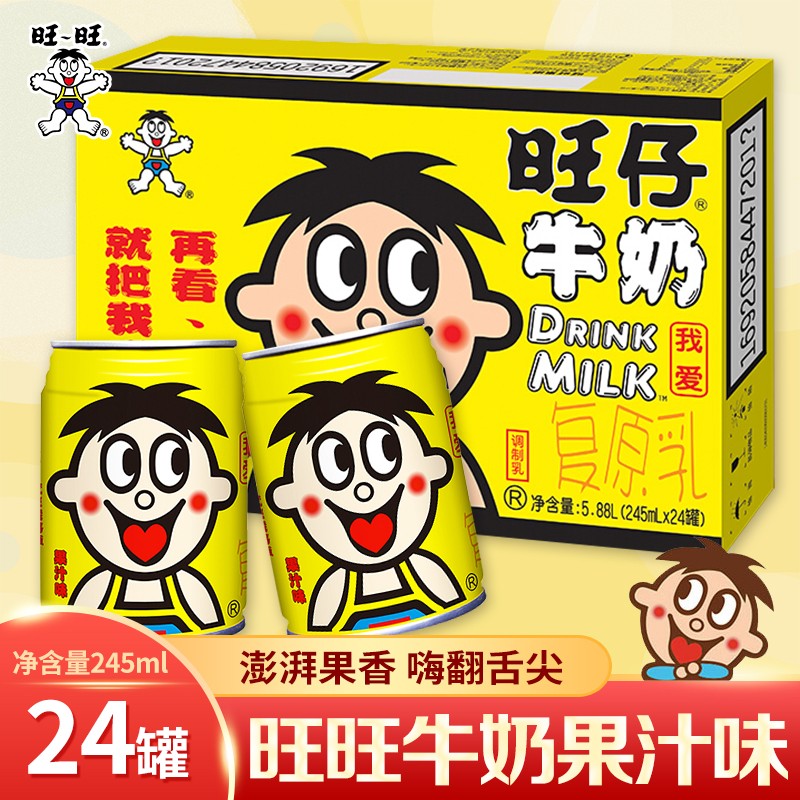 【七夕礼物】旺旺旺仔牛奶245ml/铁罐装整箱苹果味果汁味营养早餐