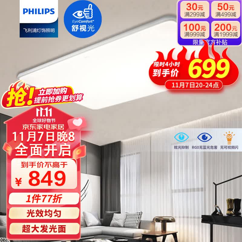飞利浦(PHILIPS)led吸顶灯客厅灯北欧现代简约超薄遥控调光调色灯具灯饰120W怡轩怎么看?