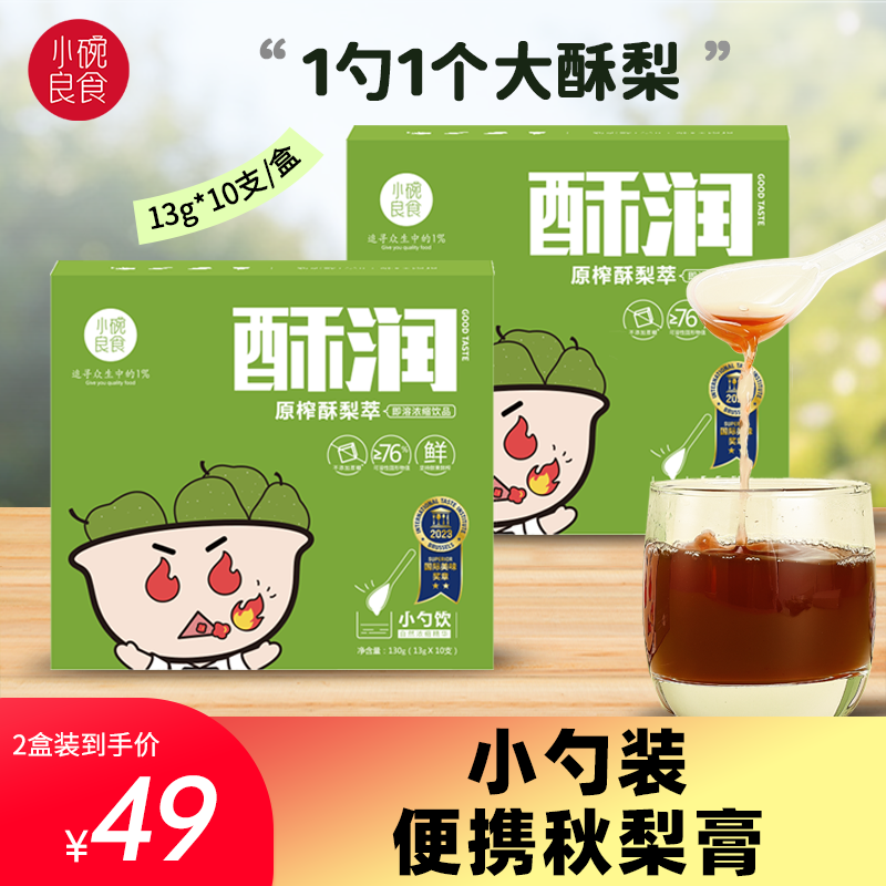 小碗良食秋梨膏原榨酥梨萃小勺装枇杷秋梨膏2盒装共260g