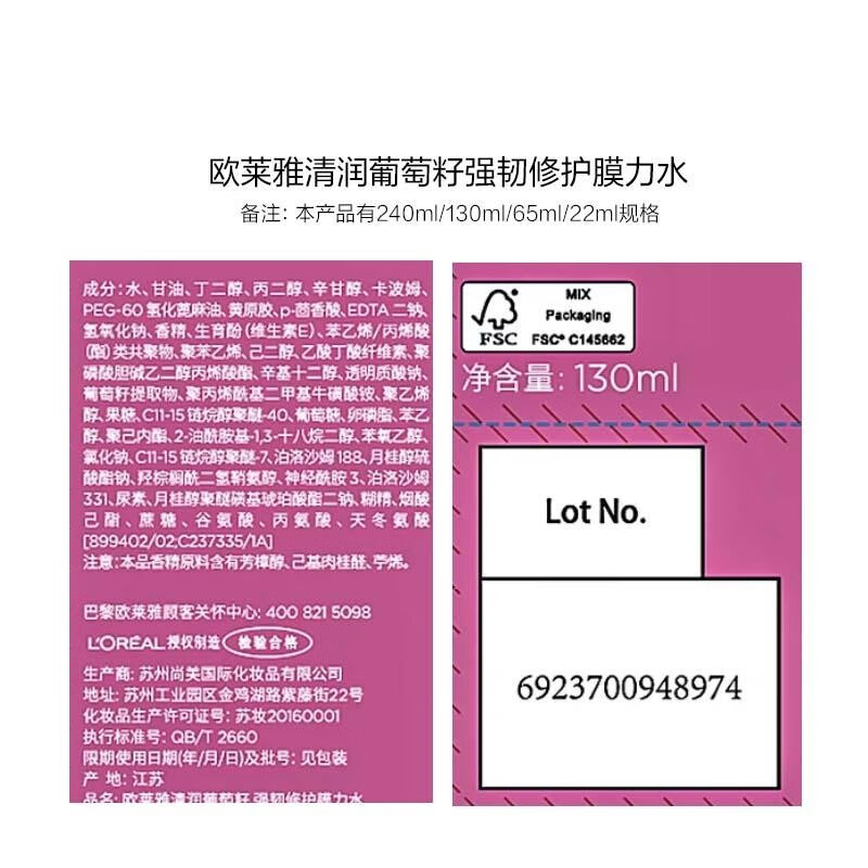欧莱雅（LOREAL）套装乳液滋润乳补水保湿紧致玻尿酸葡萄籽面部护肤送女友老婆礼物 清润葡萄籽强韧修护膜力水 65ml