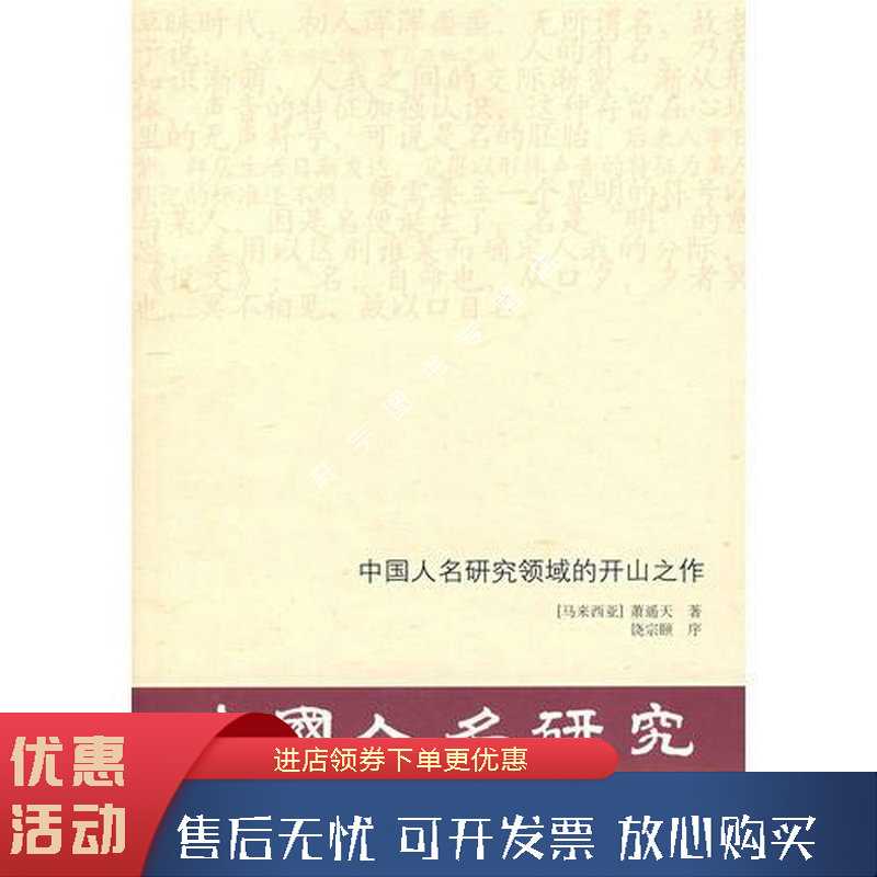 中国人名研究领域的开山之作
