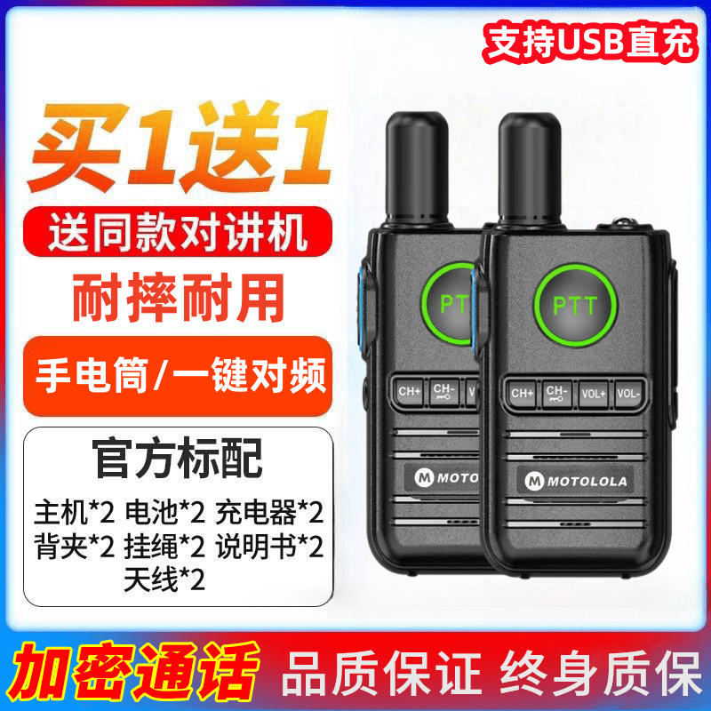 摩托罗拉对讲机新款一对大功率酒店餐厅工地无线电民用小型手台户外10公里 迷你版（一对价）性价比高