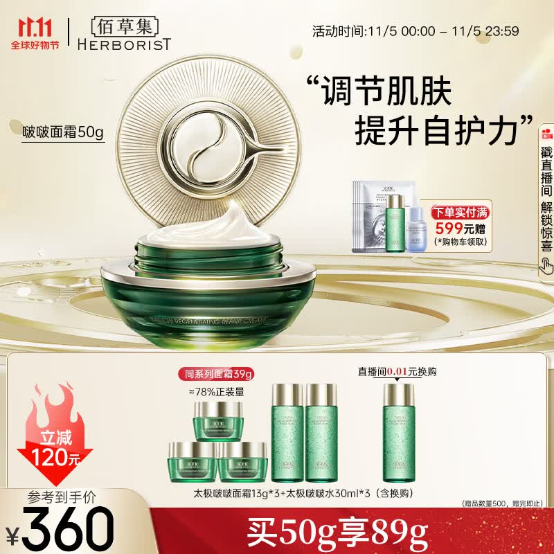 佰草集太极啵啵霜精华霜乳液啵啵面霜50g( 提拉紧致修护淡化细纹)使用感如何?