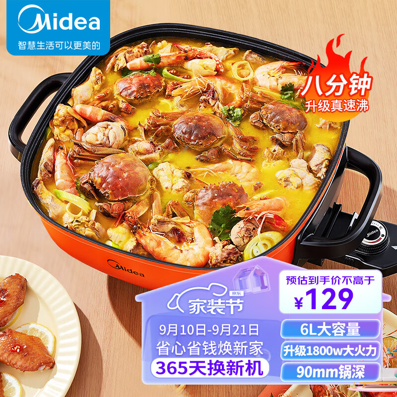 美的（Midea）电火锅 电炒锅 电煮锅 火锅锅 电锅一体锅 家用多功能料理烤肉电热锅 6L多用途锅 LHN30A
