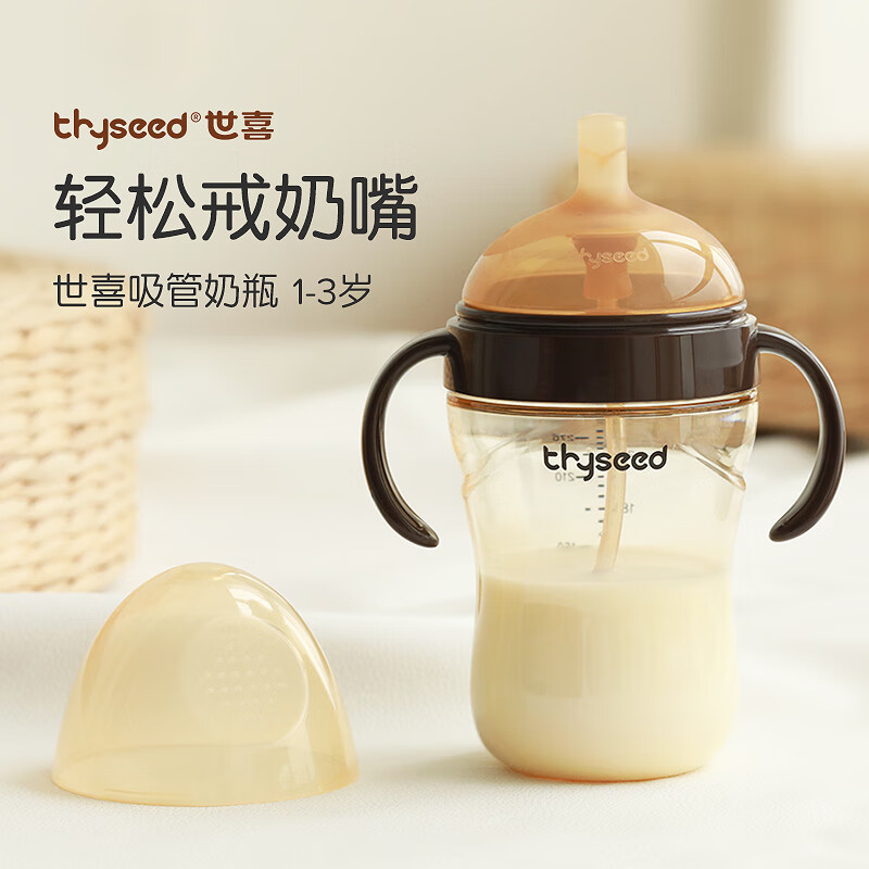 世喜吸管奶瓶一岁以上婴儿ppsu大宝宝宽口径防胀气3岁-6岁儿童水杯 [吸管奶瓶]轻松断奶嘴使用感如何?