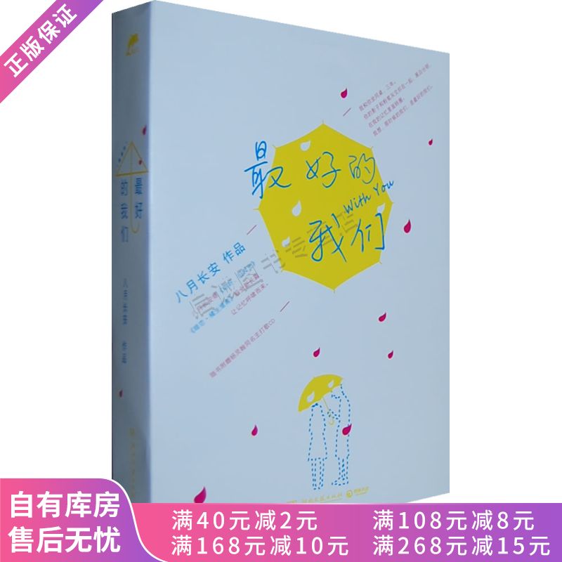最好的我们
