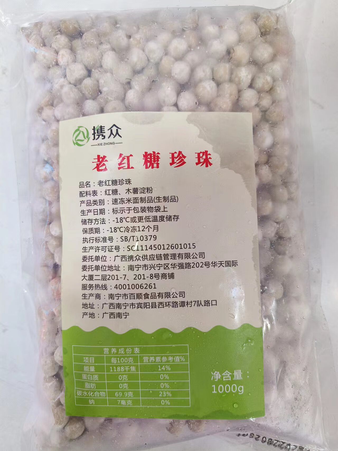 隽颜堂百顺老红糖珍珠 煲珠系列连锁专用原材料冷冻珍珠芋圆粉圆1kg