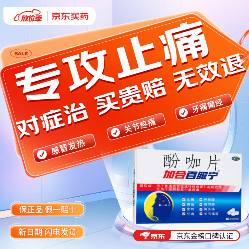 偏头痛特有效药 特有效止痛药 头痛药偏头痛药头疼药神经性头痛 头疼