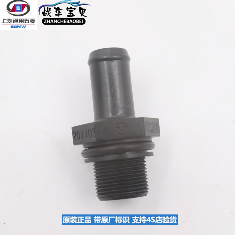 原装五菱之光/新之光/荣光/宏光b12发动机pcv阀单向阀废气阀维修配件