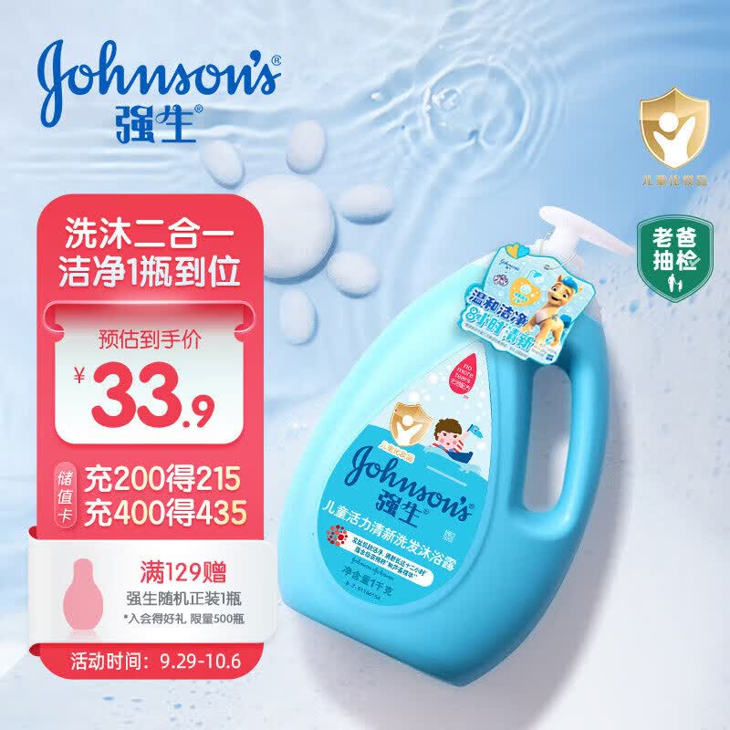 强生（Johnson）活力清新儿童沐浴露洗发水二合一 儿童洗发沐浴露二合一1kg高性价比高么？