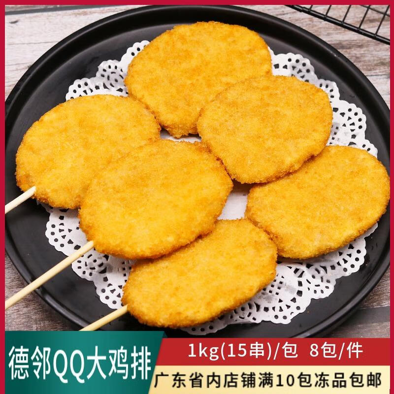 隽颜堂德邻qq大鸡排商用冷冻油炸小吃鸡肉串脆皮裹粉鸡肉排脆香鸡胸肉