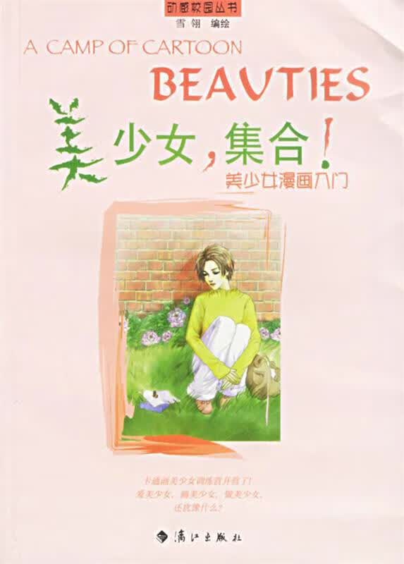 美少女,集合