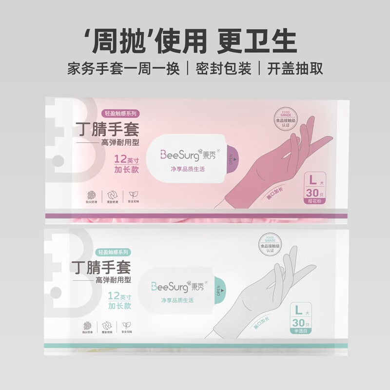 秉秀丁腈手套一次性家务厨房洗碗防水耐用耐磨不易破【轻盈触感系列】 樱花粉1包共30只-轻盈触感系列 M码 京东折扣/优惠券