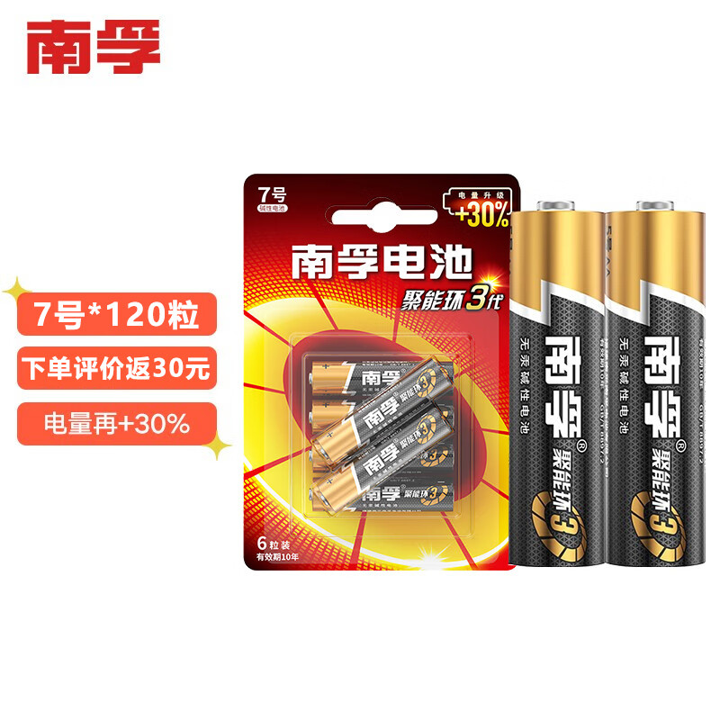 南孚(nanfu)7号电池120粒  6粒/卡*20 七号碱性 聚能环3代 适用玩具