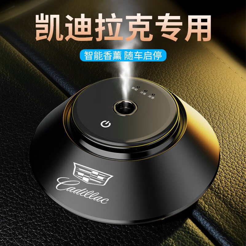 卡佐 汽车智能香薰适用于凯迪拉克XT6 XT5 XT4 CT6/5/4 atsl xts车载香水座 炫酷黑【古龙+海洋+花果香味】属于什么档次？