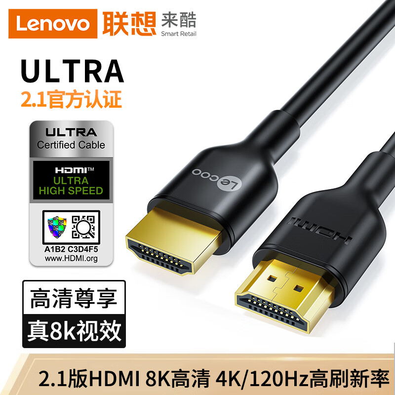联想来酷 HDMI线2.1版4K120Hz8K数字高清线兼容HDMI2.0笔记本机顶盒接电视投影视频连接线1.5米LKH0102B