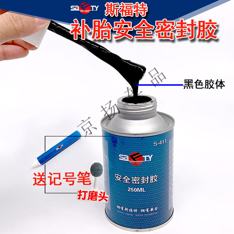 趣奇酷 斯福特汽车轮胎蘑菇钉补胎黑色安全密封胶胶片胶水工具防止 斯福特密封胶250ml带号笔+磨头