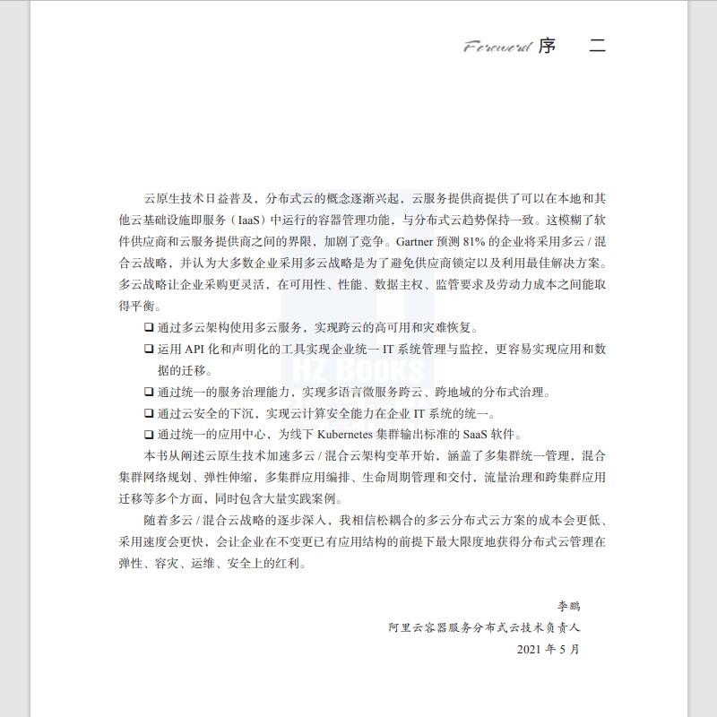 多云和混合云：云原生多集群和应用管理