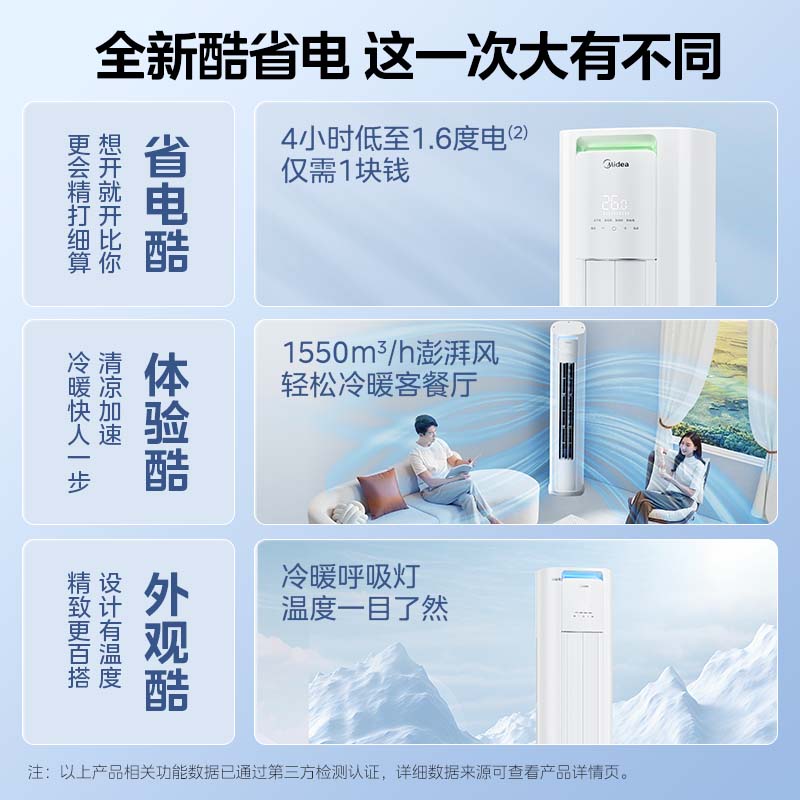 美的（Midea）空调 3匹 酷省电 新一级能效 变频冷暖 空调立式 客厅空调柜机 云朵系列 KFR-72LW/N8KS1-1P