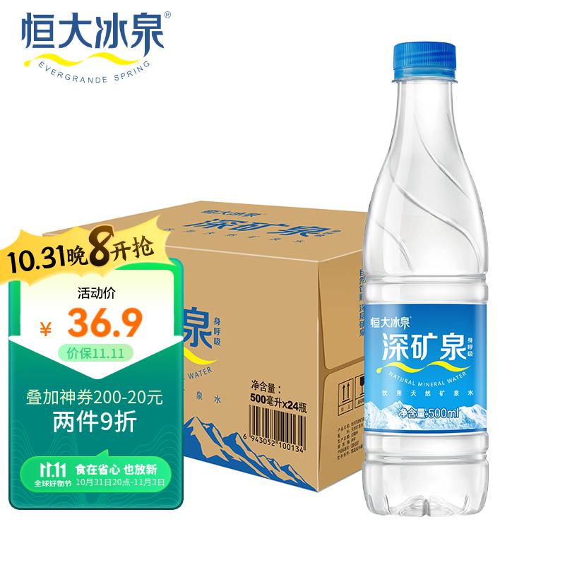 恒大冰泉 饮用天然矿泉水 500ml*24瓶 整箱装属于什么档次？