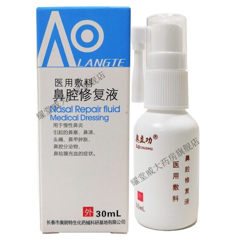 奥立功医用敷料鼻腔修复液30ml