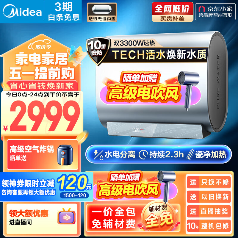 Midea 美的 玲珑超薄60升TECH活水 双胆扁桶电热水器3300W