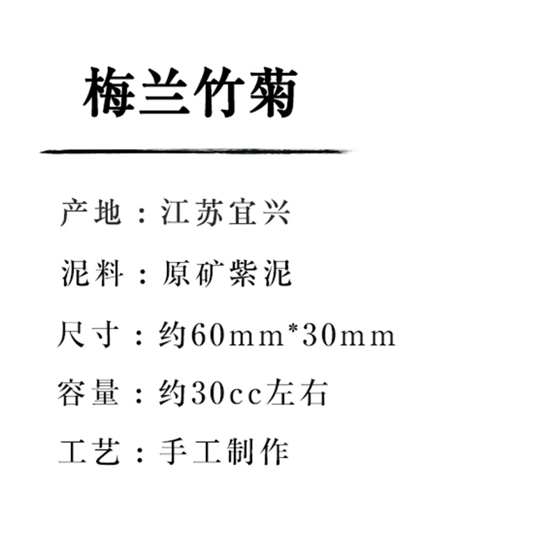 鲍鼎泰中式雅器 梅兰竹菊四君子紫砂茶杯 功夫茶具主人杯四杯套装 四君子