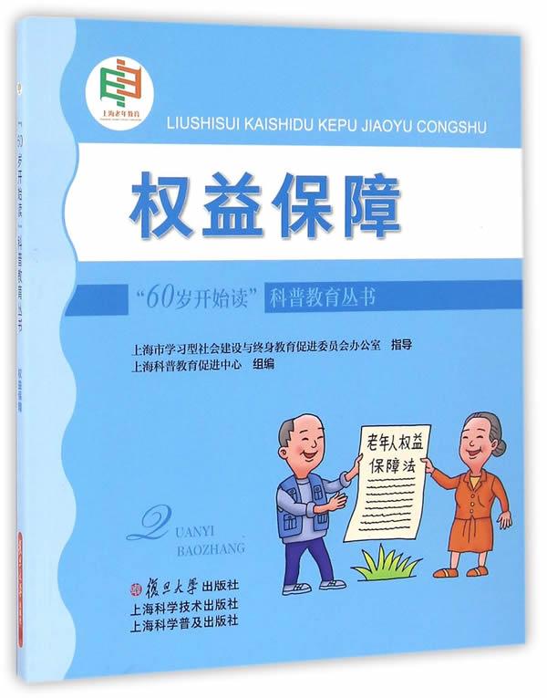 权益保障