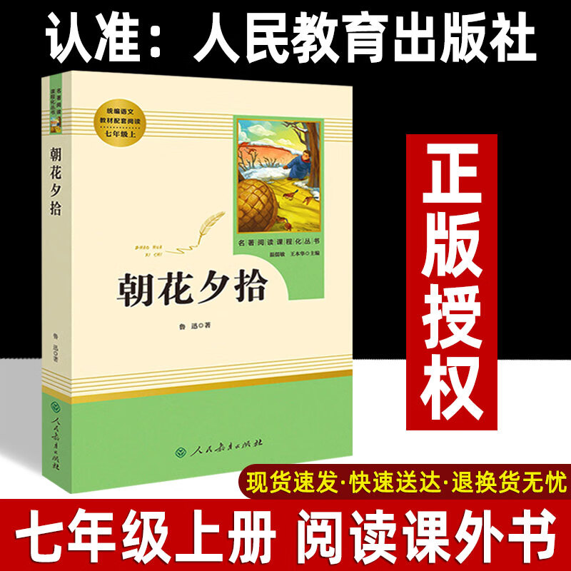 海底两万里骆驼祥子原著 七年级上册下册课外阅读书籍必读人教版 朝花夕拾西游记镜花缘城南旧事 人民教 朝花夕拾