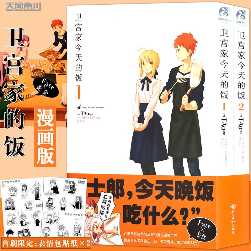 卫宫家今天的饭漫画1-2册TAa FATE×美食TAa卫宫家的饭漫画以食物为线索卫宫家角川